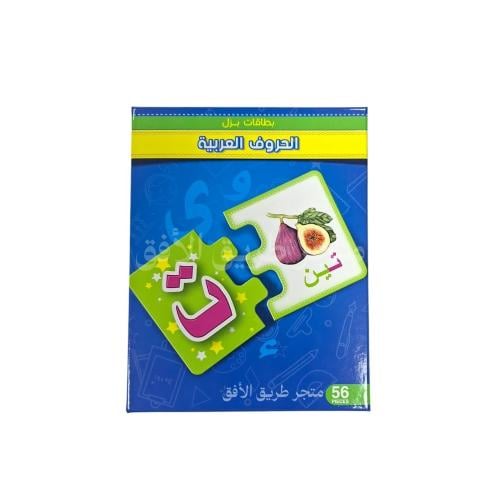 بطاقات بزل تعليمية حروف عربية