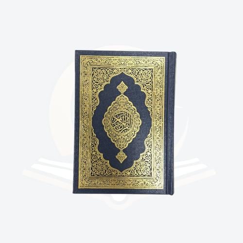 مصحف المدينة ثمن 10×14