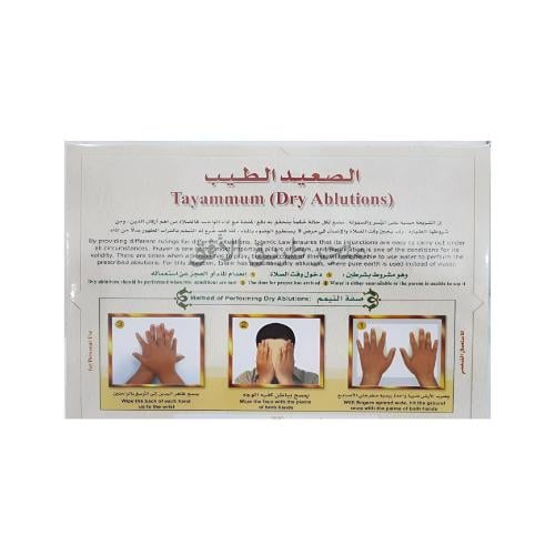 الصعيد الطيب (التيمم)