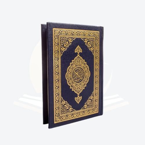 مصحف المدينة حجم الجيب 8/12