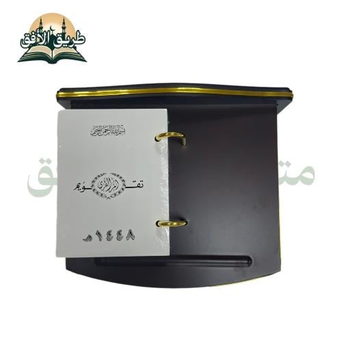 قاعدة خشب بإطار ذهبي مع تقويم 1448