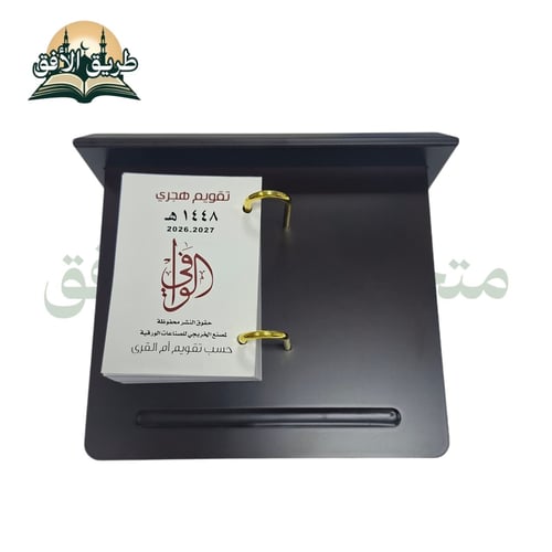 قاعدة خشب مع تقويم 1448