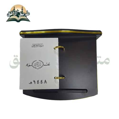 قاعدة خشب بإطار ذهبي مع تقويم 1448