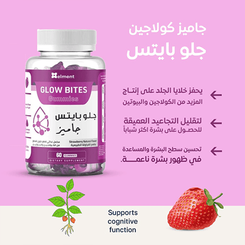 ايلمنت جلو بايتس بالكولاجين والبيوتين بنكهة الفراو...