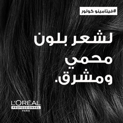 قناع عناية اللون للشعر المصبوغ فيتامينو كولور? الو...