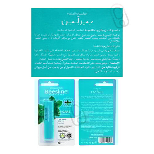 بيزلين مرطب شفاه كوليبس مع واقي شمس 15 4جم