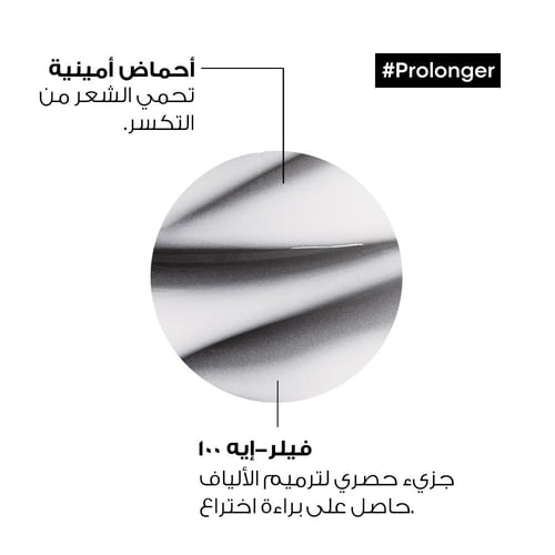 لوريال بروفسيونال برو لونغر PROLONGER كريم تصفيف ا...