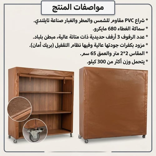 دولاب تخزين خارجي شراع تايلندي (PVC) - مقاس 2×2 مت...