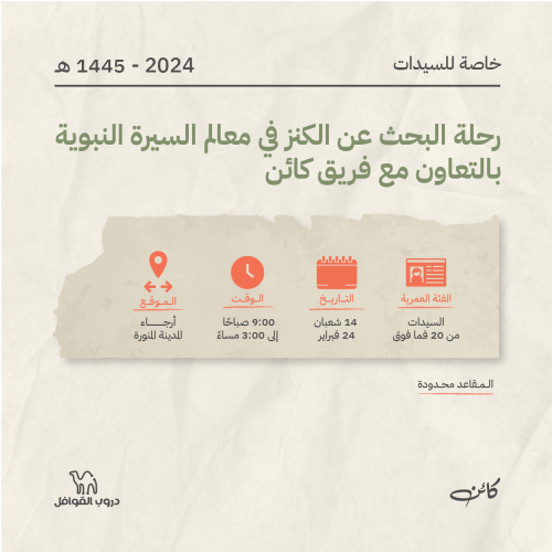 رحلة كائن