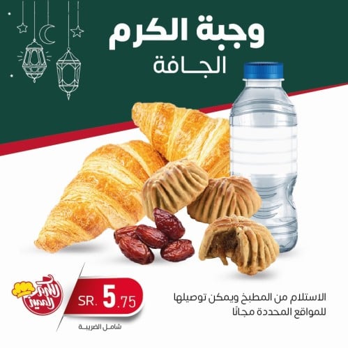 وجبة الكرم الجافة