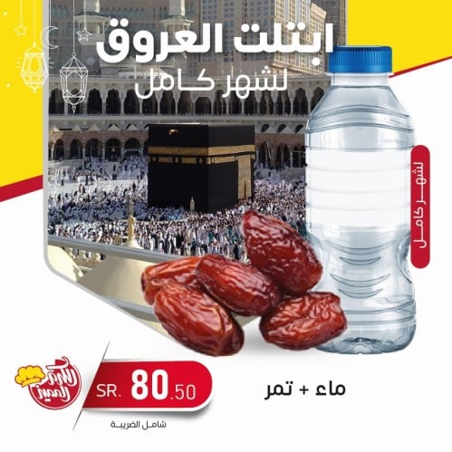 ابتلت العروق شهر كامل