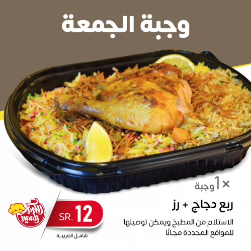 وجبة الجمعة