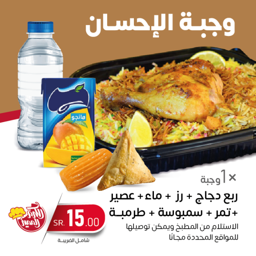 وجبة الإحسان