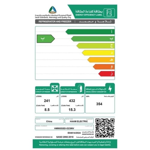 ثلاجة هام دولابي أستيل 23.8 قدم انفرتر HM980SSD-O2...