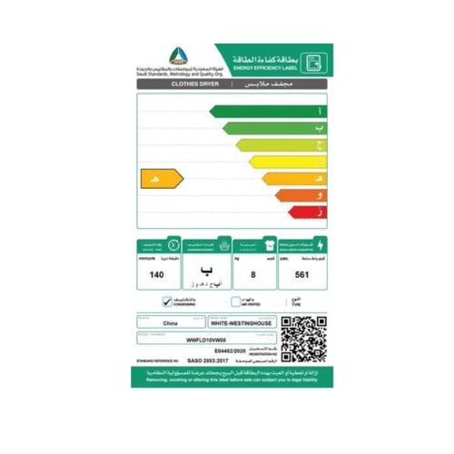 نشاف وستنجهاوس 8 كيلو مكثف أبيض 16 برنامج