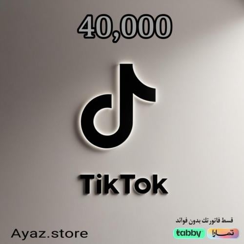 شحن تيك توك 40 الف اقساط