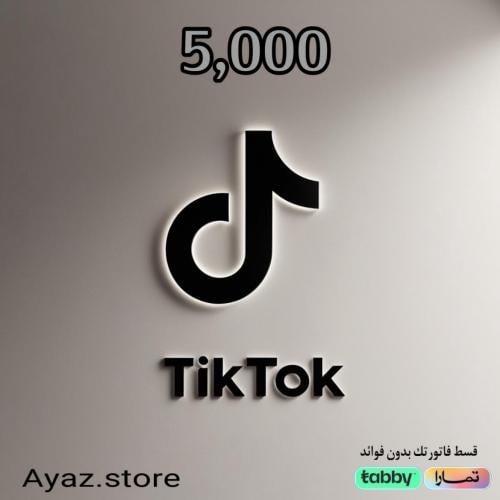 شحن عملات تيك توك 5000 تقسيط