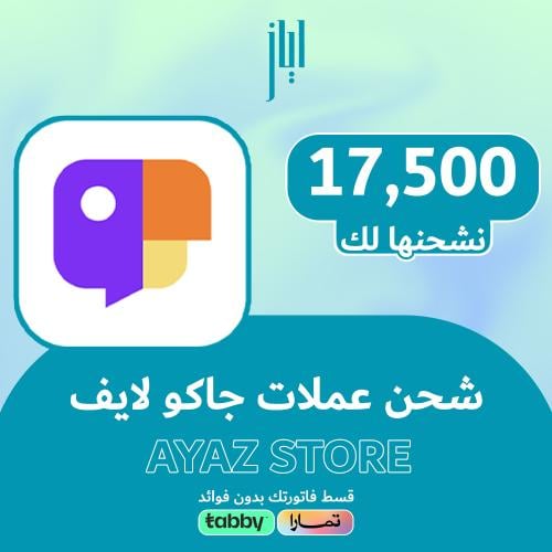 17،500 جاكو