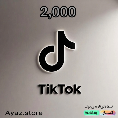 شحن عملات تيك توك 2000 اقساط