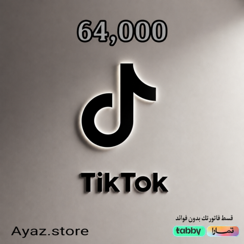 شحن تيك توك 64 الف اقساط