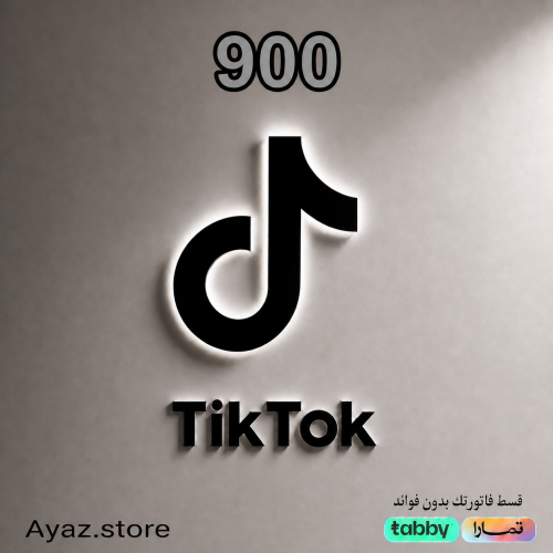 شحن عملات تيك توك 900 اقساط