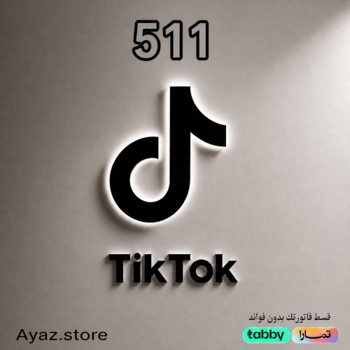 شحن عملات تيك توك 511 اقساط