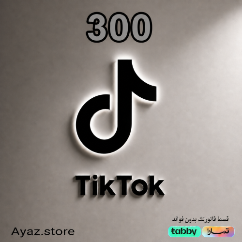 شحن عملات تيك توك 300 اقساط