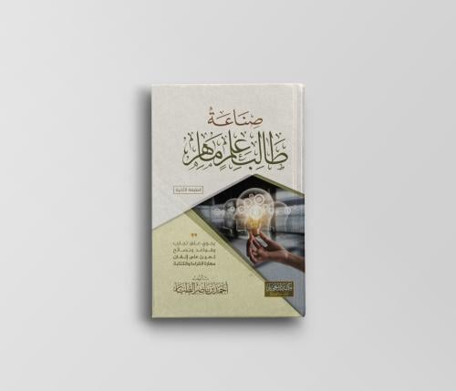 صناعة طالب علم ماهر