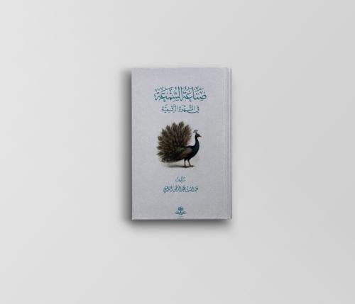 صناعة السمعة في الشهرة الرقمية