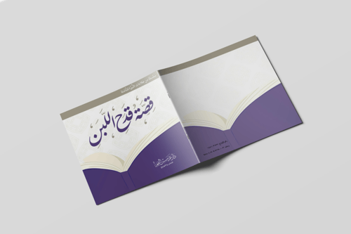 قصة قدح اللبن