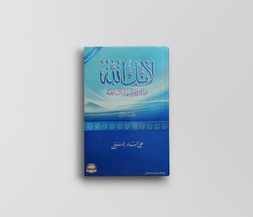 لأنك الله -الجزء الأول-