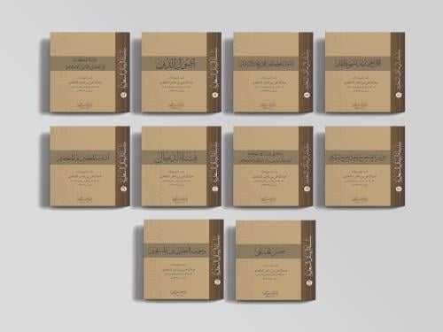 سلسلة الرسائل السعدية - هدية لضيوف الرحمن