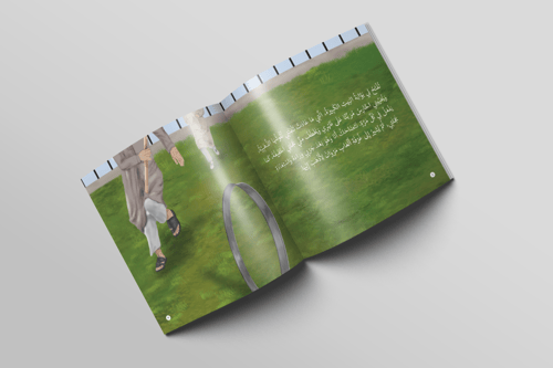 قصة حين يزورنا مروان