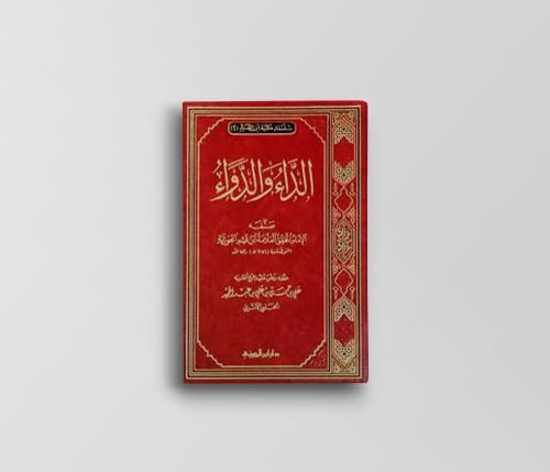 الداء والدواء