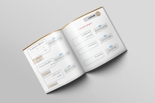 في صحبة كتاب ربي (1)