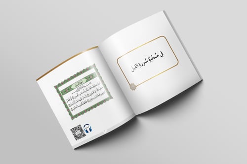 في صحبة كتاب ربي (3)