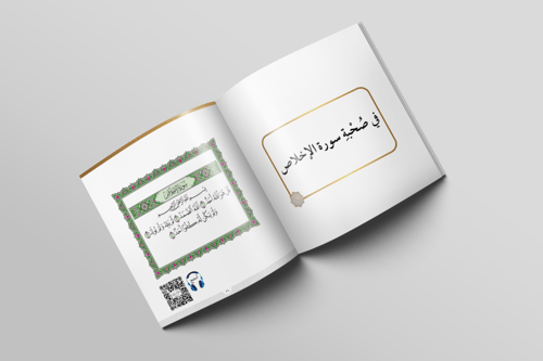 في صحبة كتاب ربي (1)