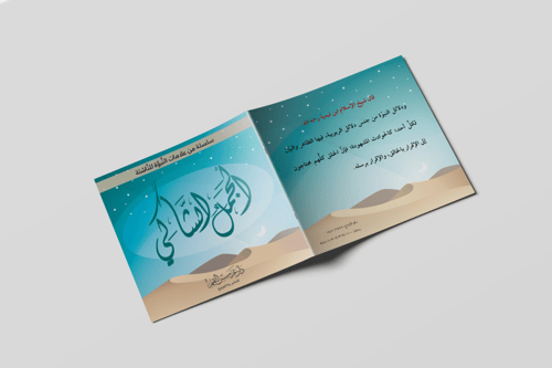 الجمل الشّاكي