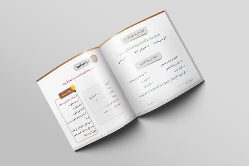 في صحبة كتاب ربي (4)