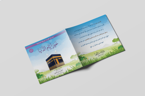 خير أيام الدنيا