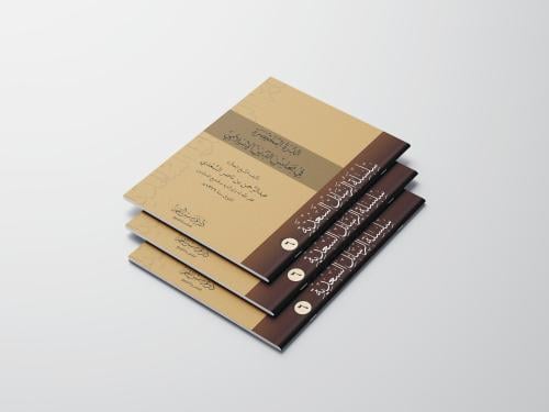 الدرة المختصرة في محاسن الدين الإسلامي (6)