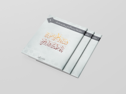 البشارة العظمى للمؤمن بأن حظه من النار الحمى (6)