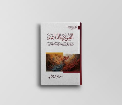 العبودية الناعمة ووهم الحرية في عصر العلمنة الحديث