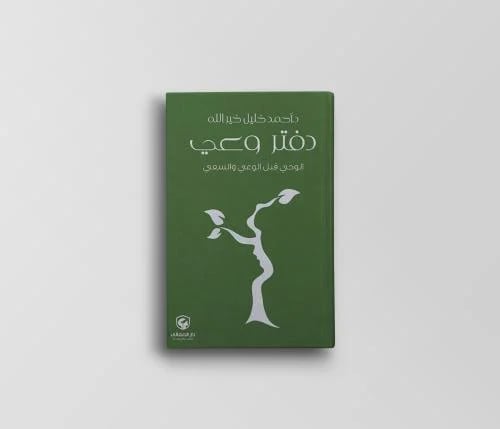 دفتر وعي