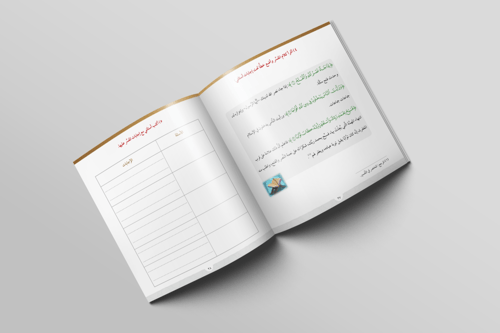 في صحبة كتاب ربي (2)