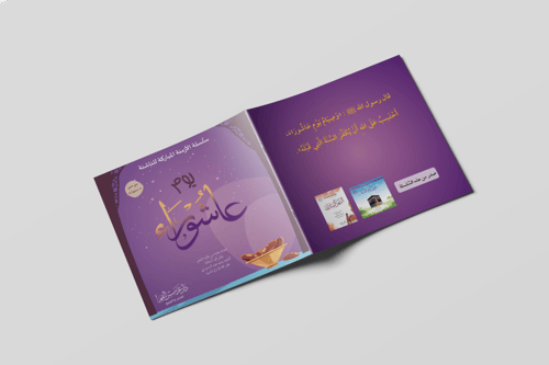 يوم عاشوراء