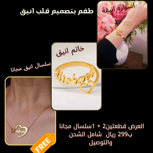 طقم بتصميم قلب أنيق ومميز