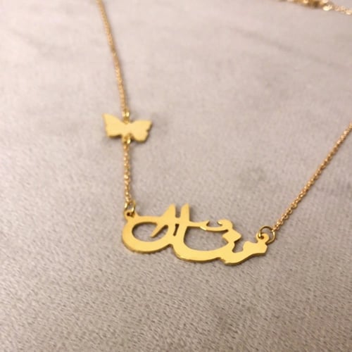 سلسال رقبة بتصميم الاسم مع فراشة