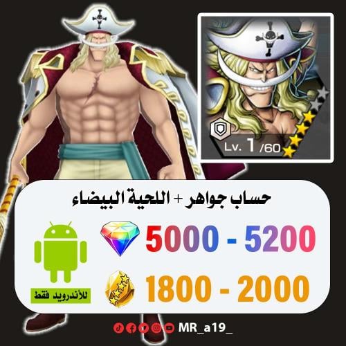 حساب اللحية البيضاء + 5000 جوهرة + 1800 حجر | أندر...