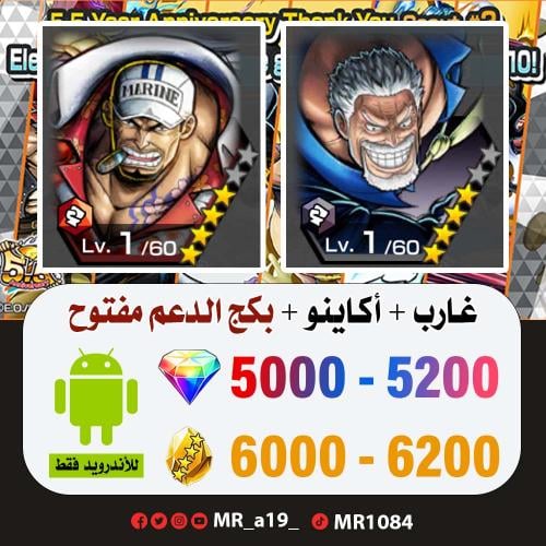 حساب غارب + أكاينو + بكج الدعم مفتوح + 5000 جوهرة...